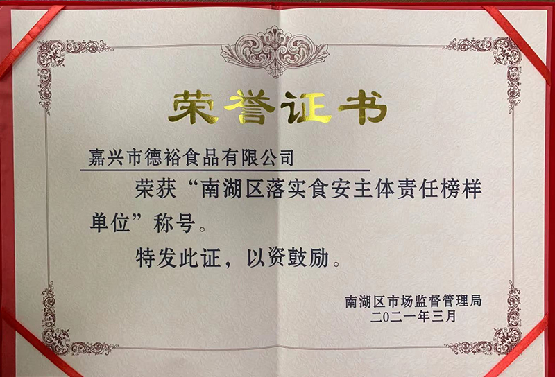 食安榜样单位