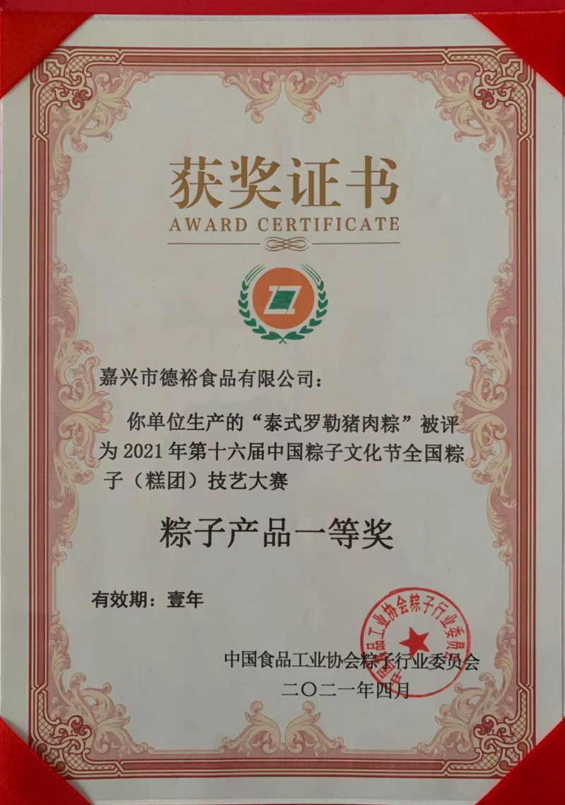 泰式罗勒肉粽一等奖
