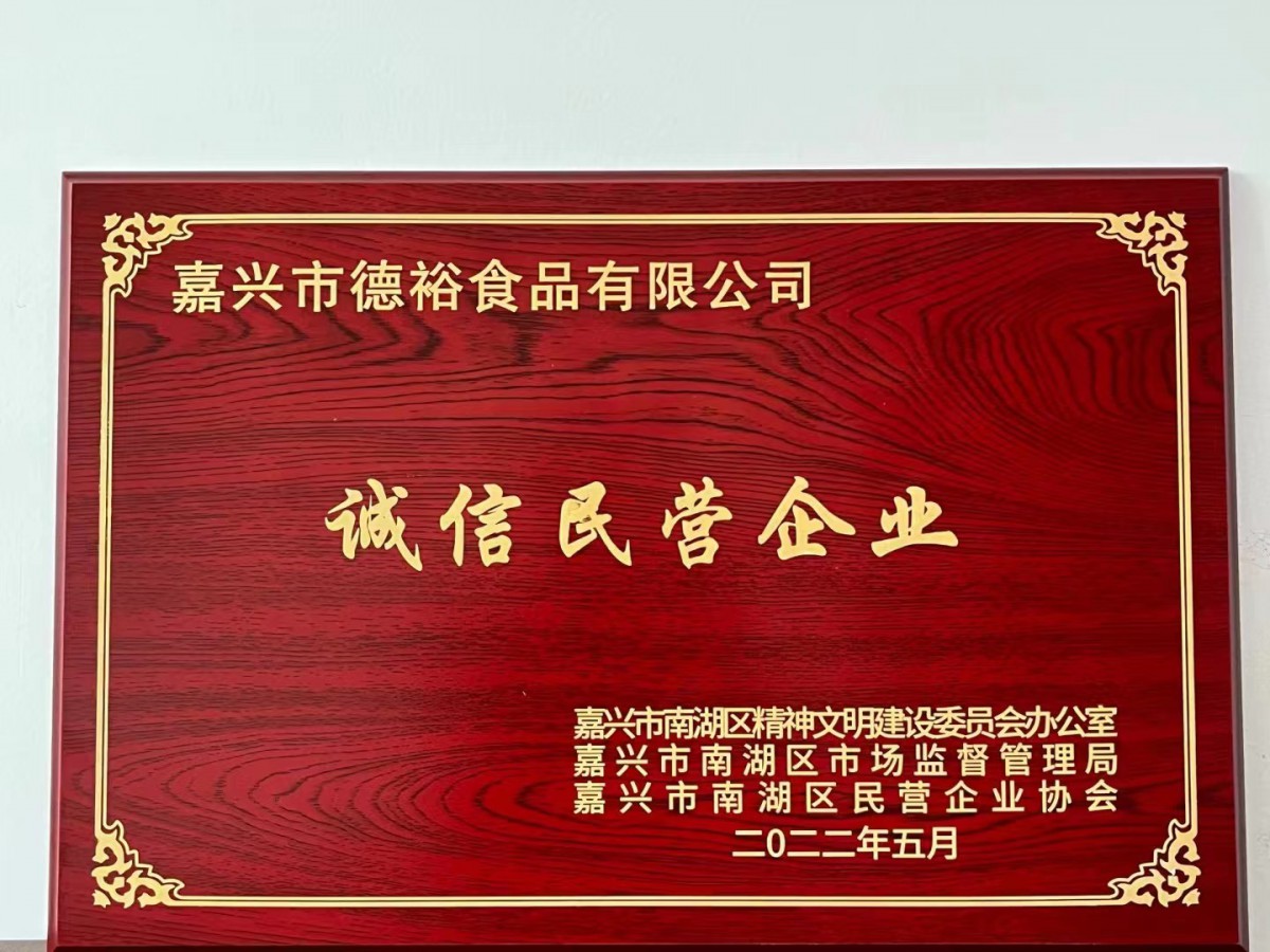 5-南湖区诚信民营企业