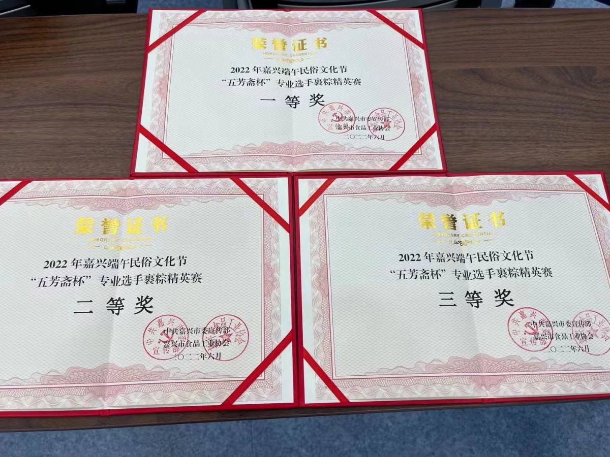 6-裹粽大赛获奖证书